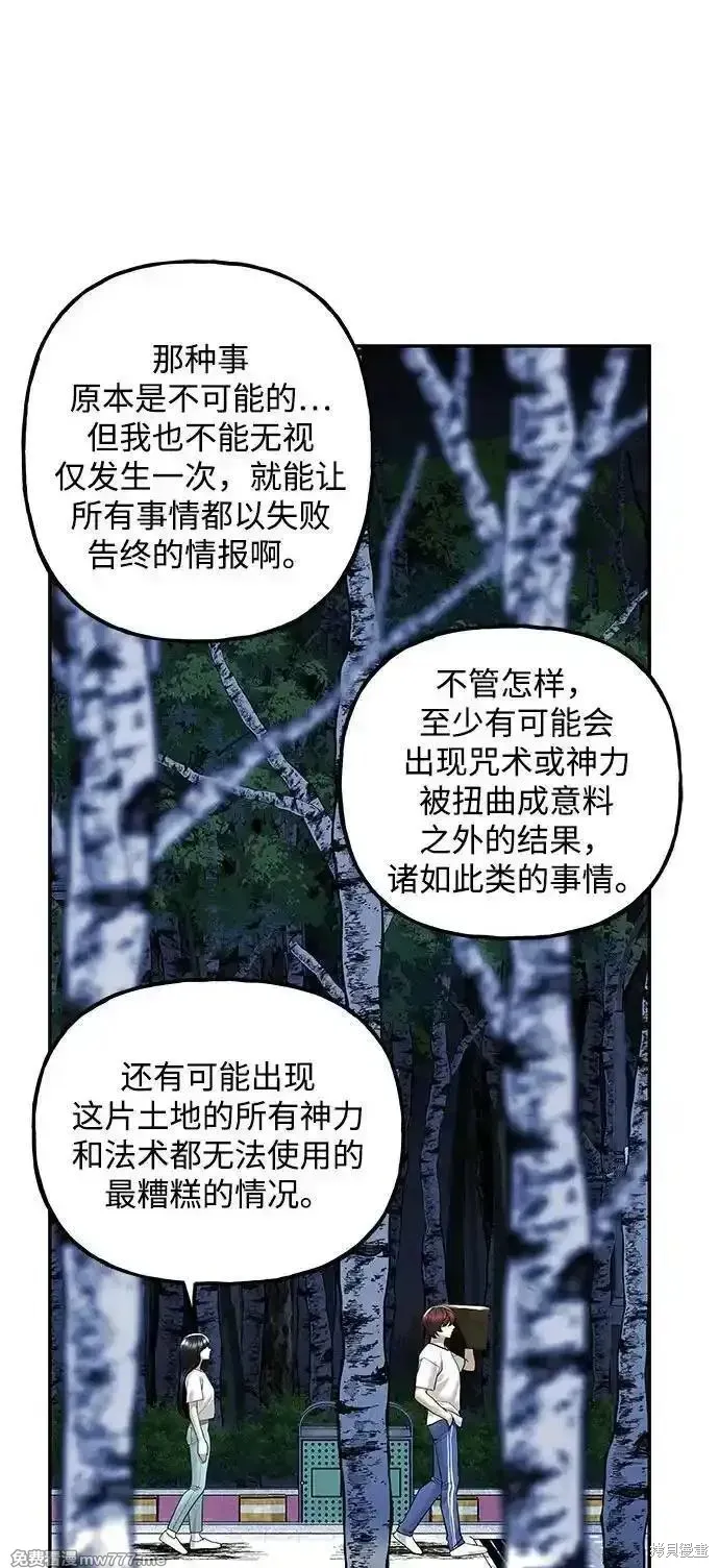 未來的古董店,第201话,第12张