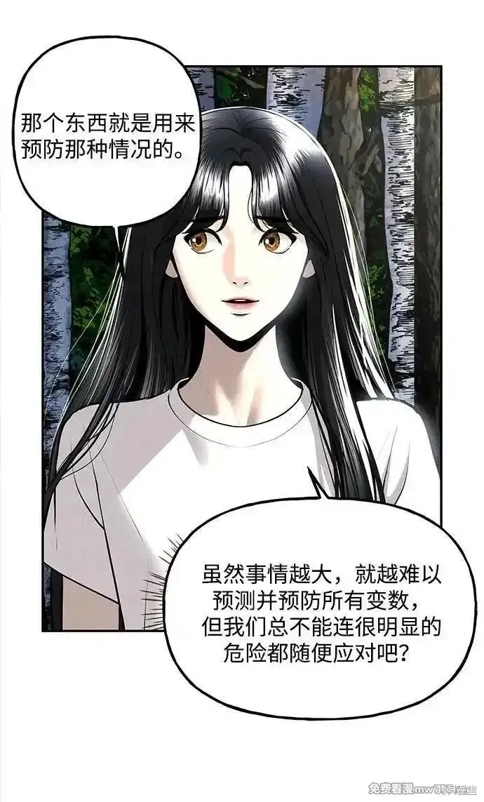 未來的古董店,第201话,第14张