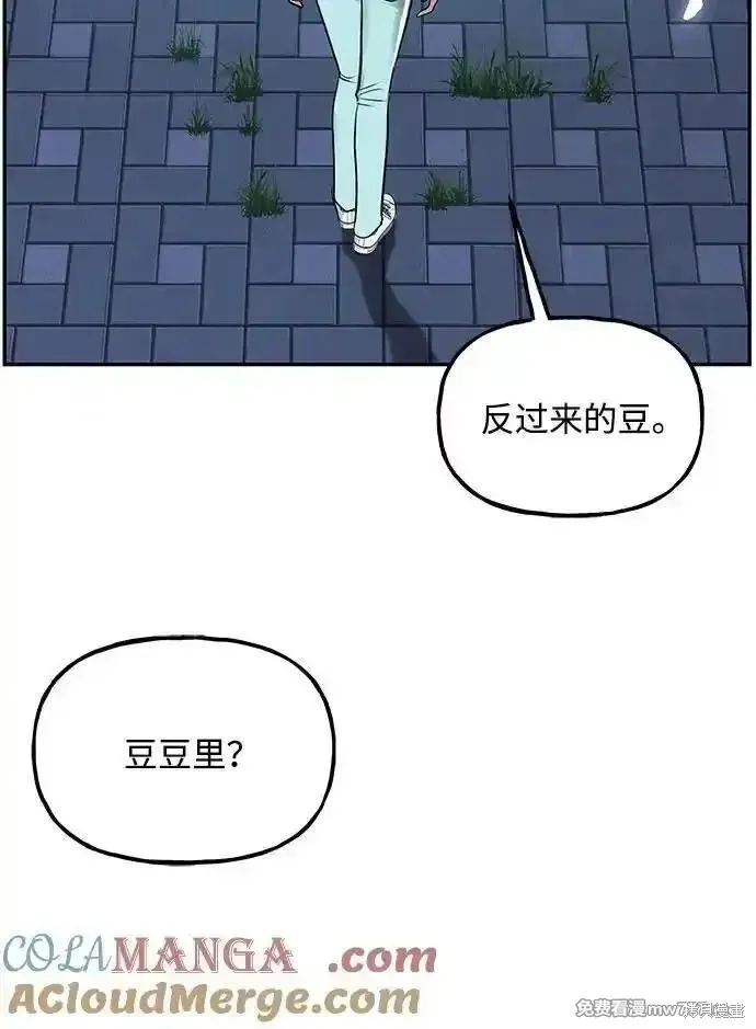 未來的古董店,第201话,第21张