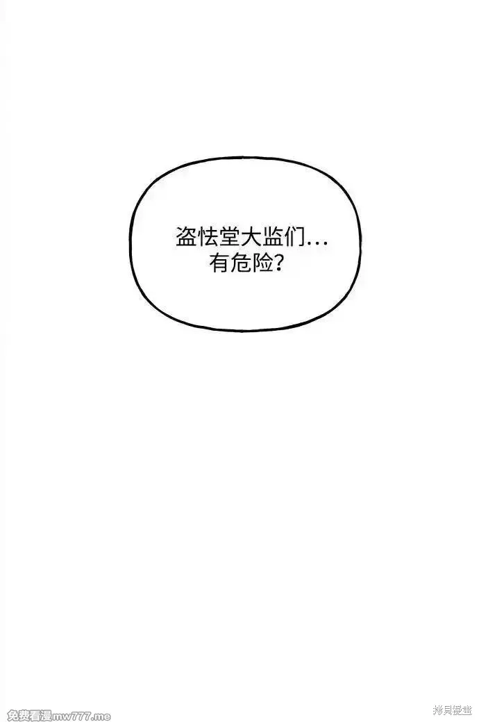 未來的古董店,第201话,第22张