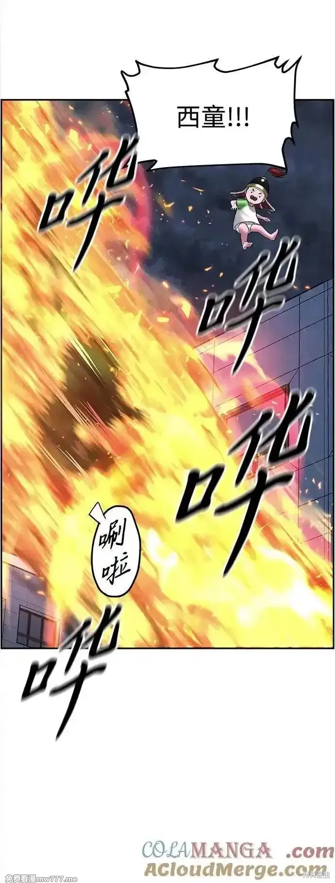 未來的古董店,第201话,第29张