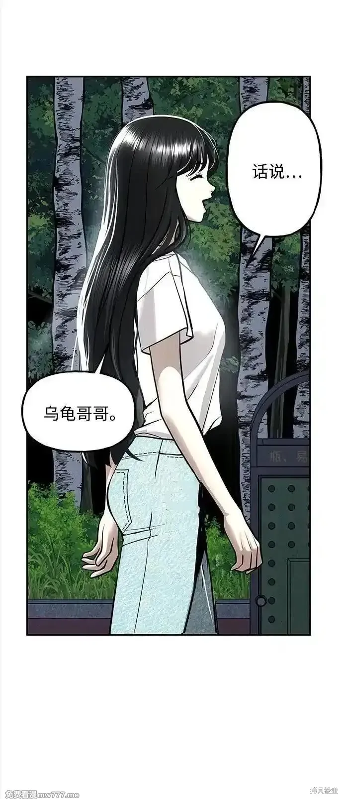 未來的古董店,第201话,第3张