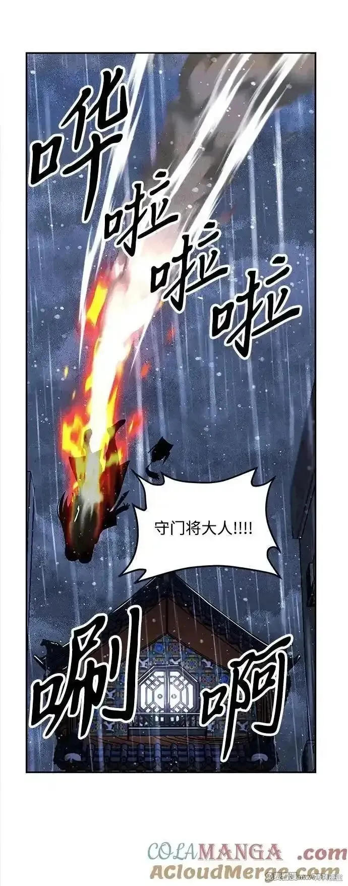 未來的古董店,第201话,第37张