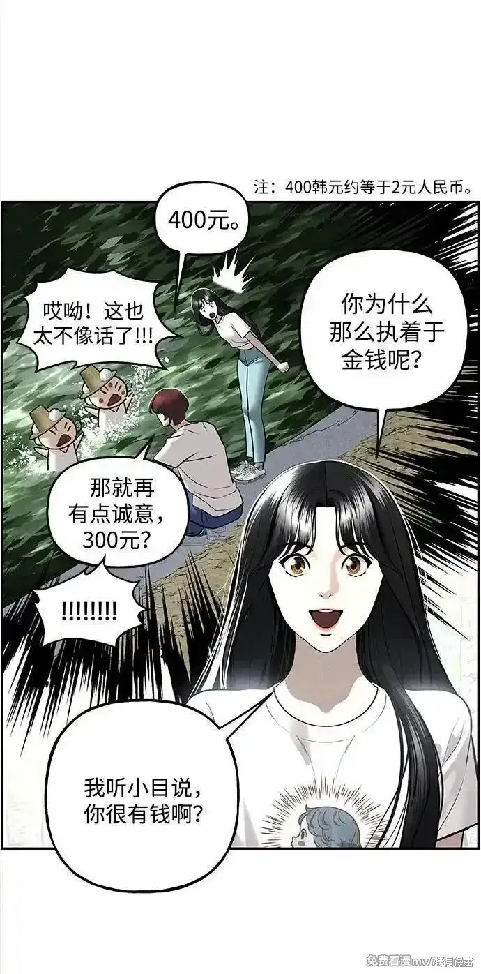 未來的古董店,第201话,第4张