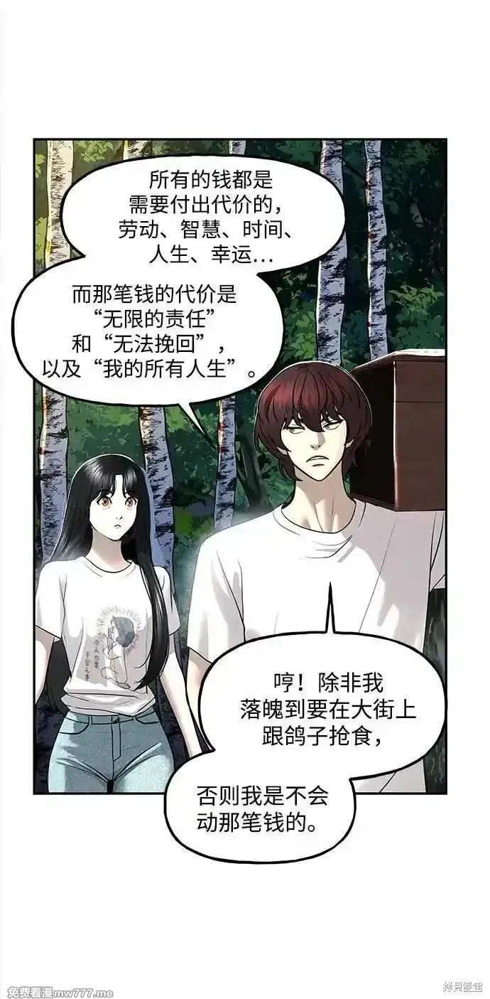 未來的古董店,第201话,第6张