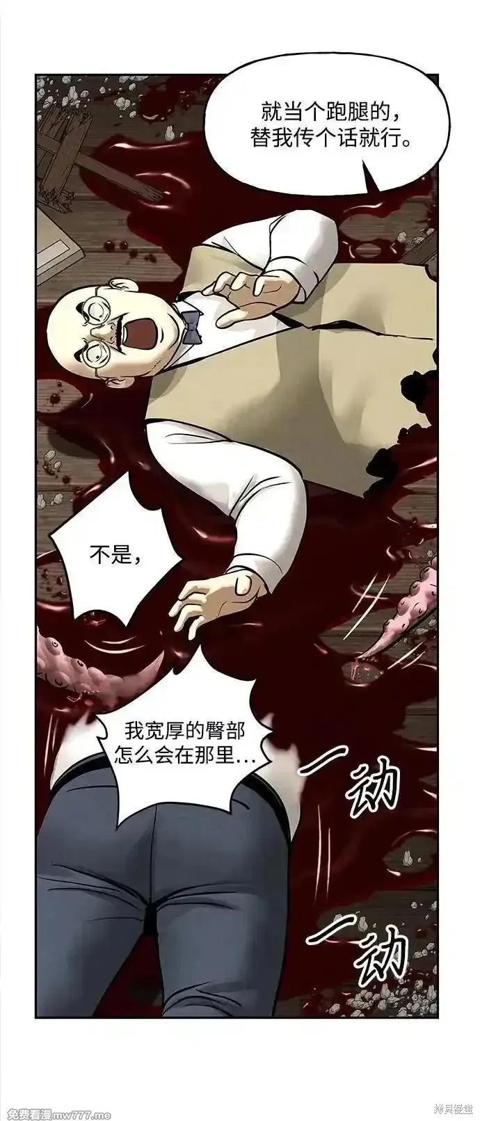未來的古董店,第201话,第66张