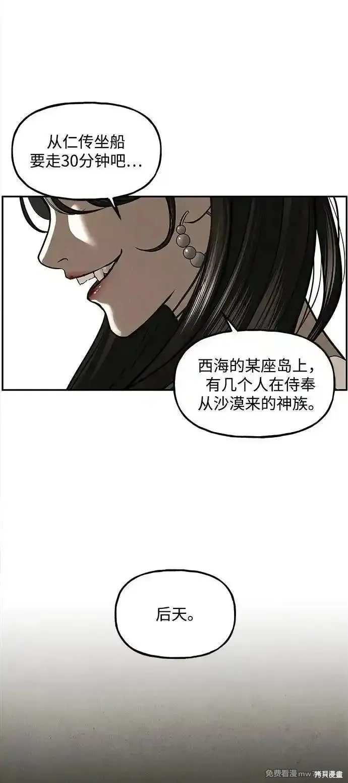 未來的古董店,第201话,第67张