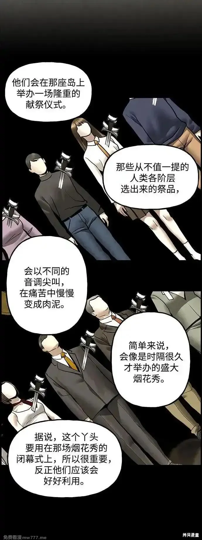 未來的古董店,第201话,第68张