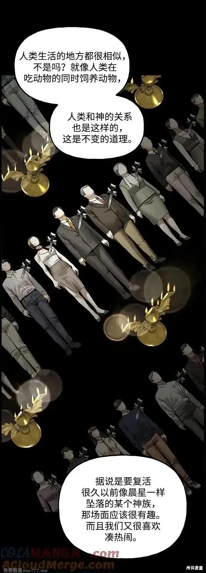 未來的古董店,第201话,第69张