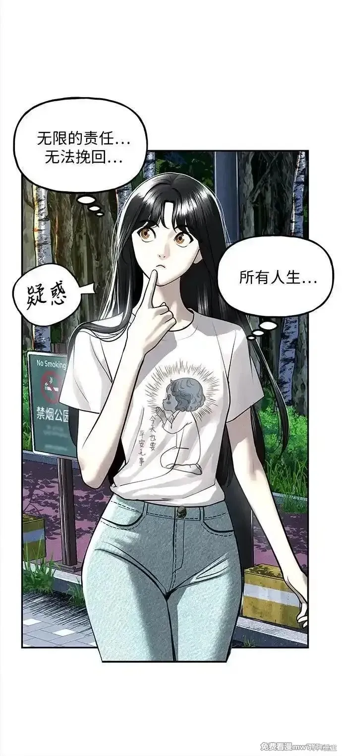 未來的古董店,第201话,第7张
