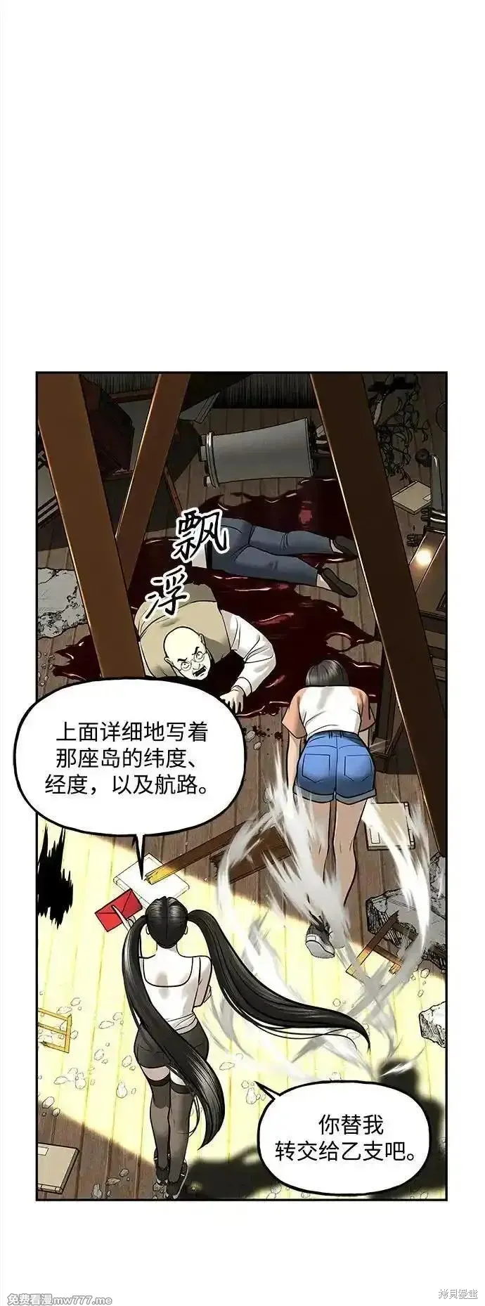 未來的古董店,第201话,第71张