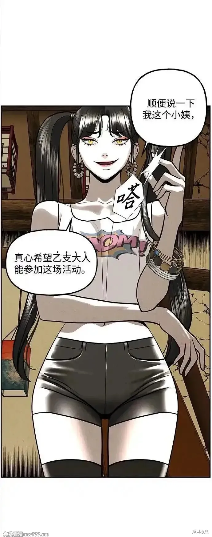 未來的古董店,第201话,第72张