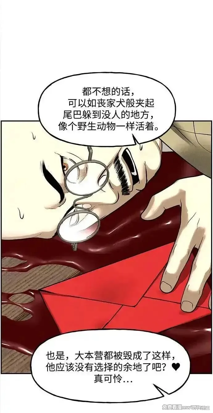 未來的古董店,第201话,第74张
