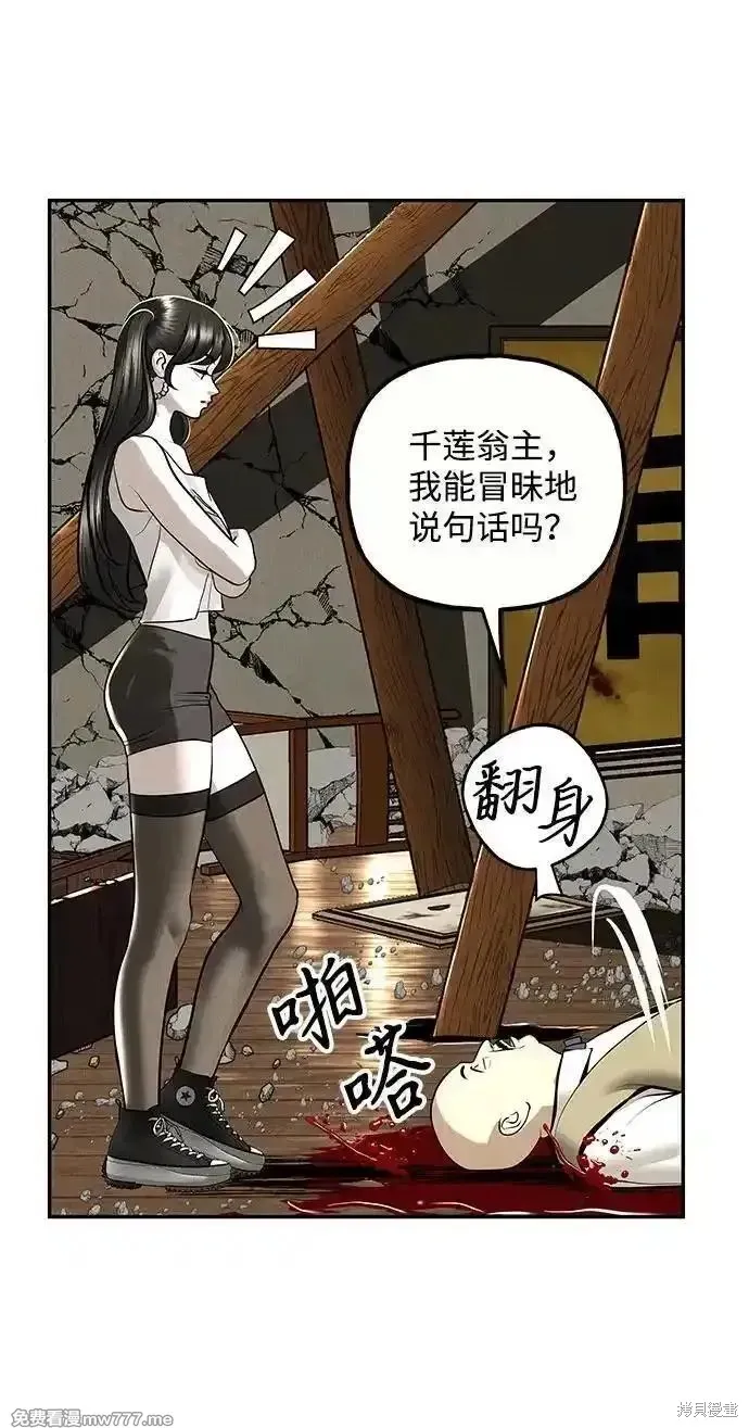 未來的古董店,第201话,第76张