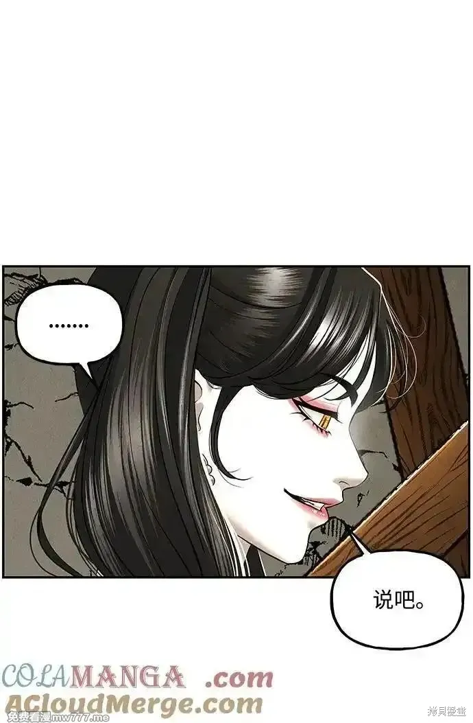 未來的古董店,第201话,第77张