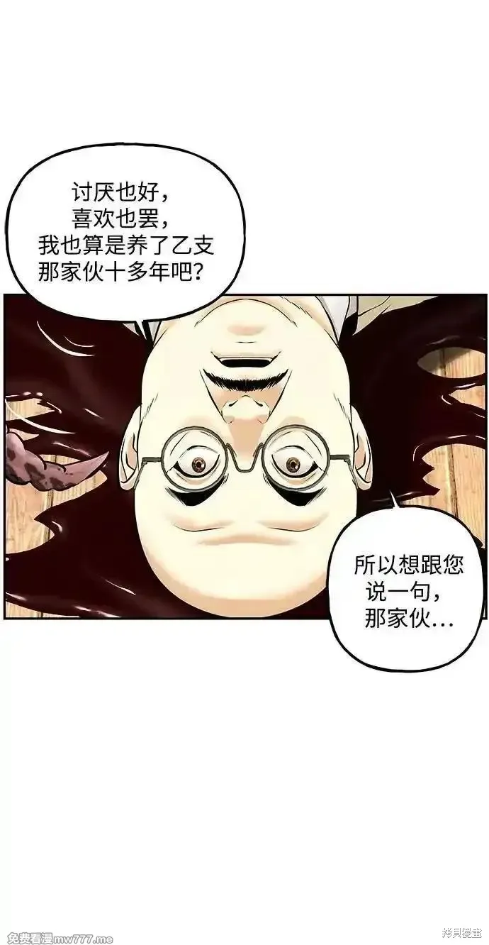 未來的古董店,第201话,第78张