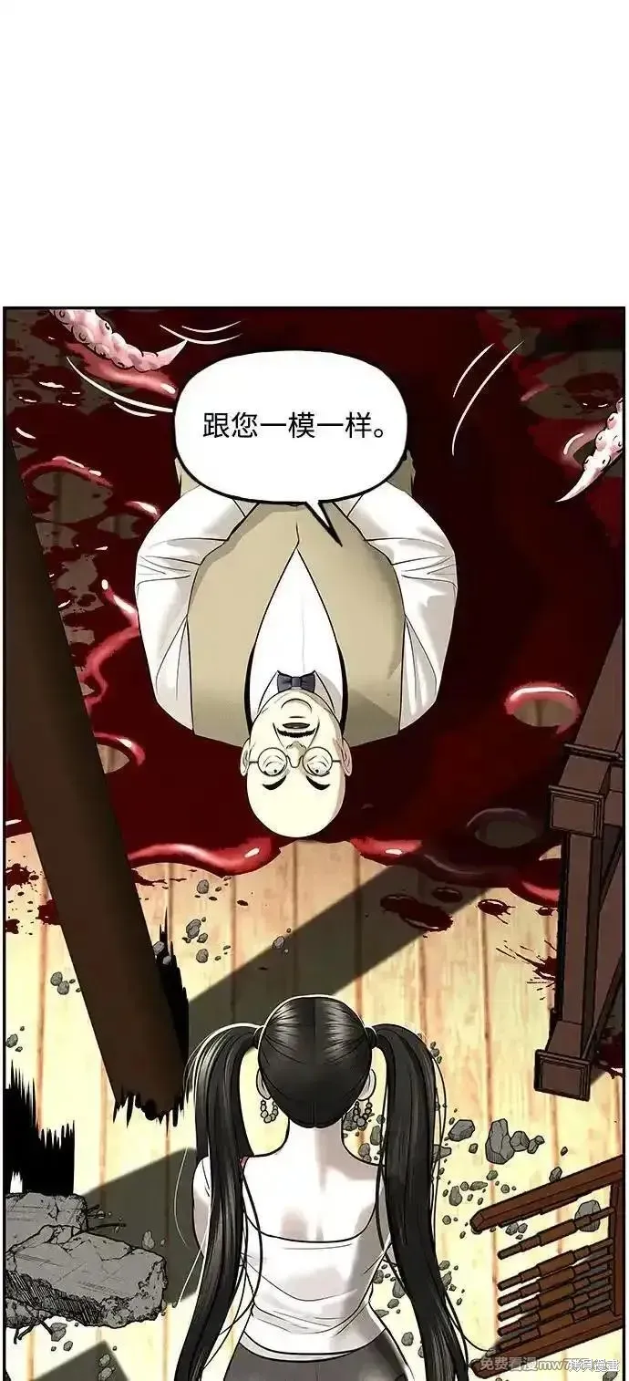 未來的古董店,第201话,第79张