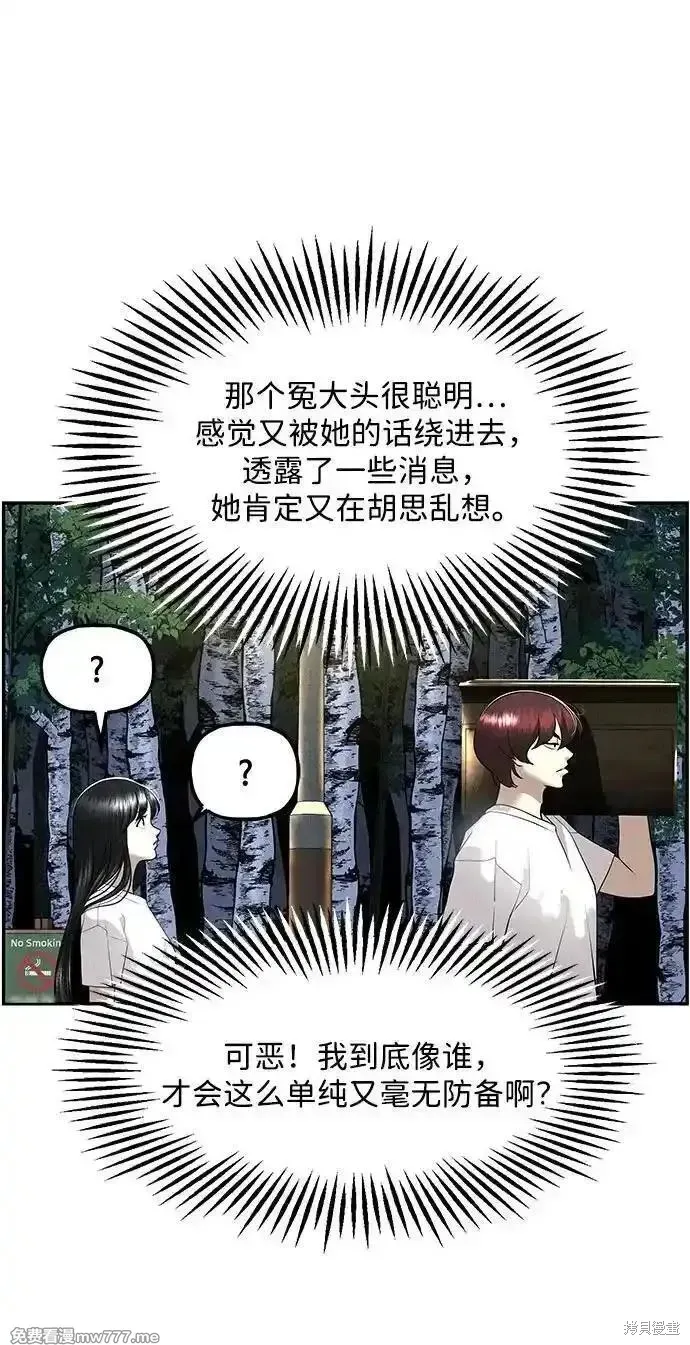 未來的古董店,第201话,第8张