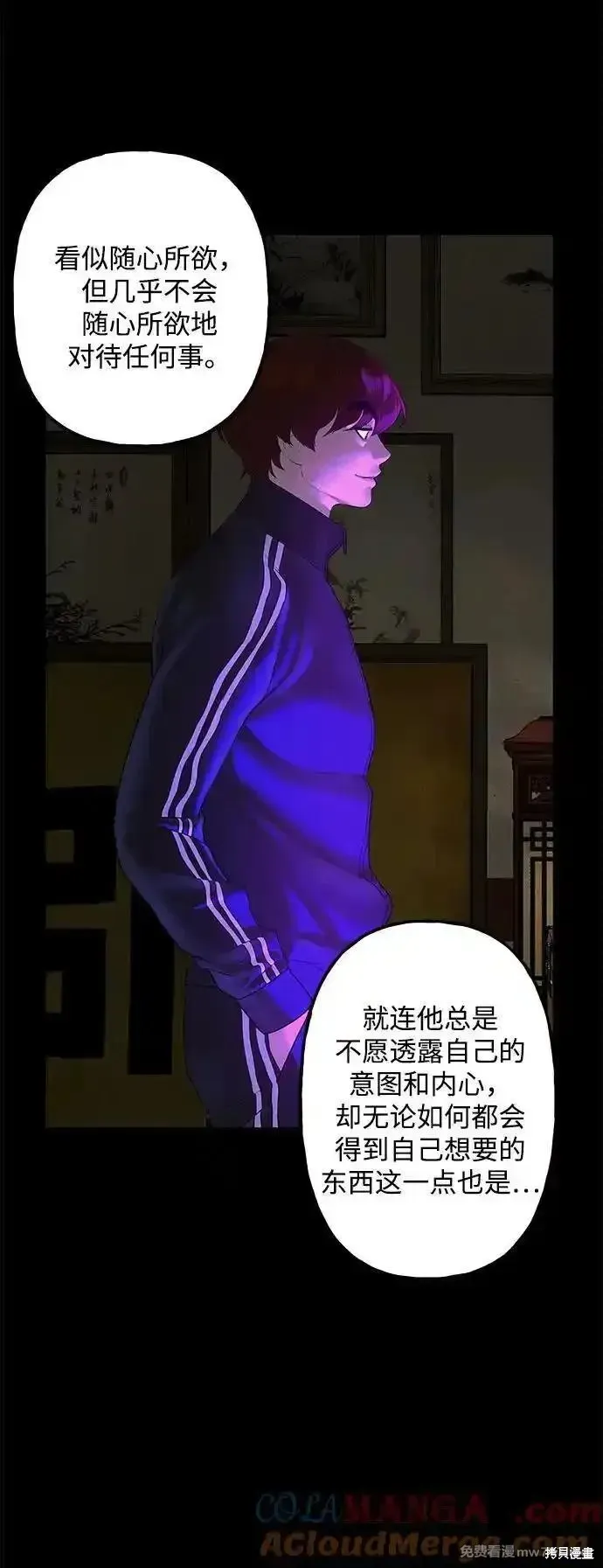 未來的古董店,第201话,第81张