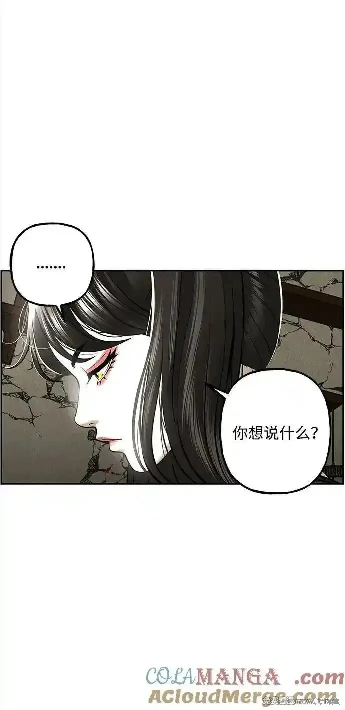未來的古董店,第201话,第85张