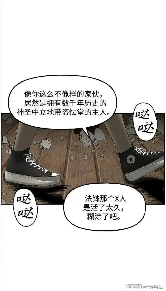 未來的古董店,第201话,第91张