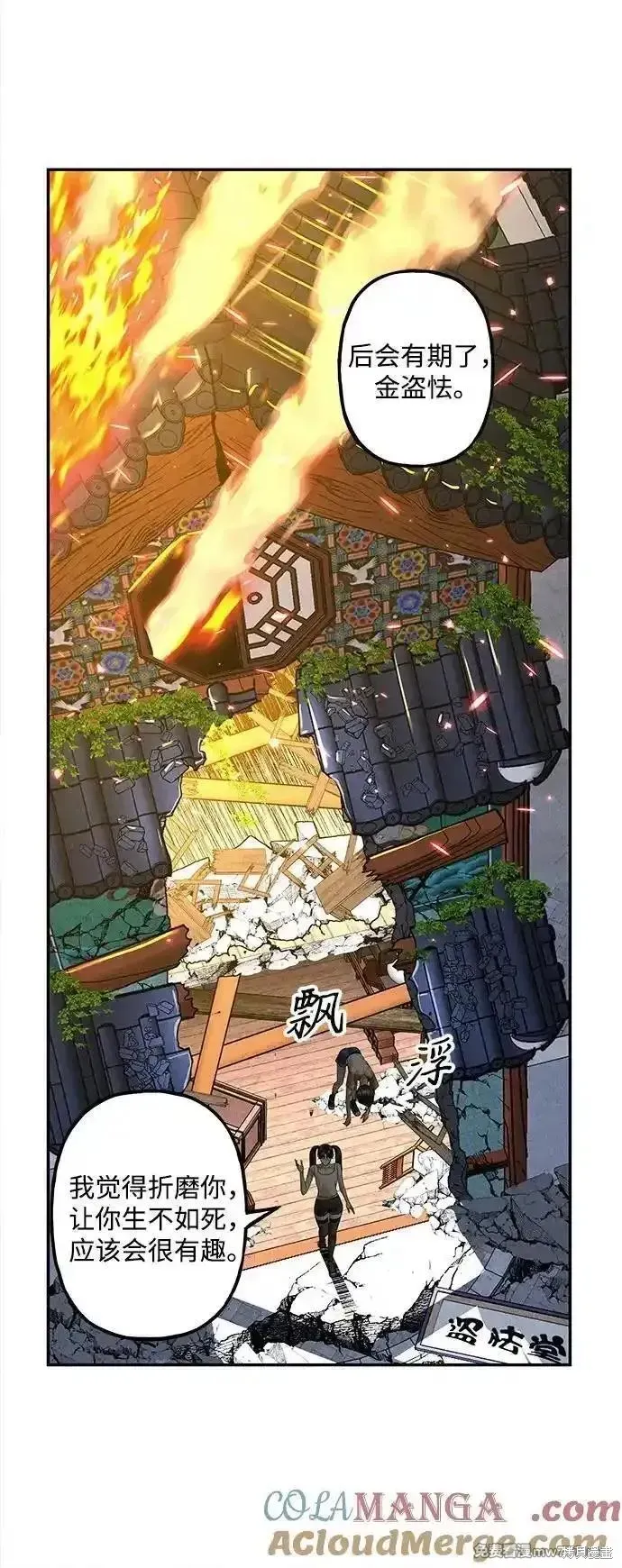 未來的古董店,第201话,第93张