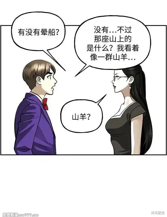 未來的古董店,第204话,第15张