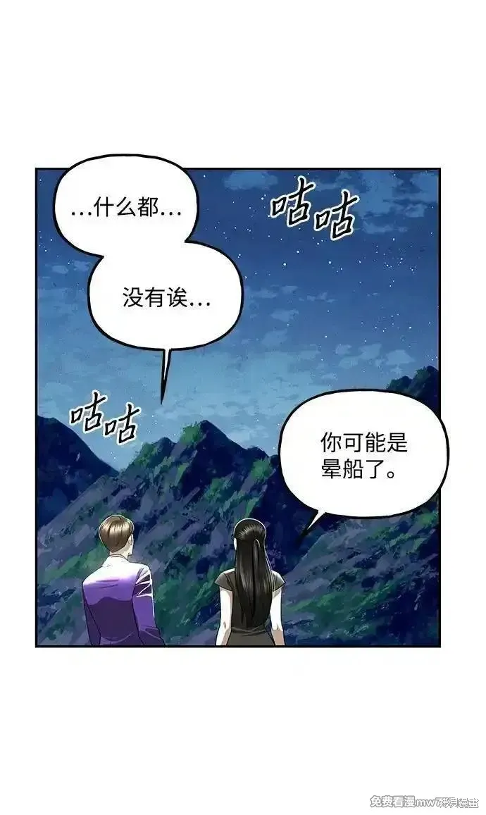 未來的古董店,第204话,第17张