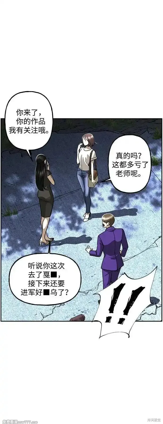 未來的古董店,第204话,第20张