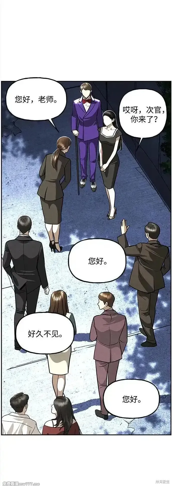 未來的古董店,第204话,第24张