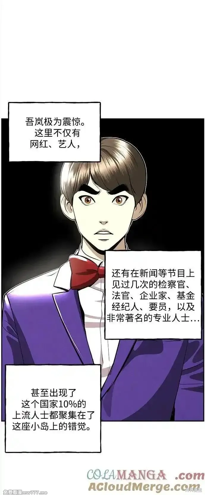 未來的古董店,第204话,第25张