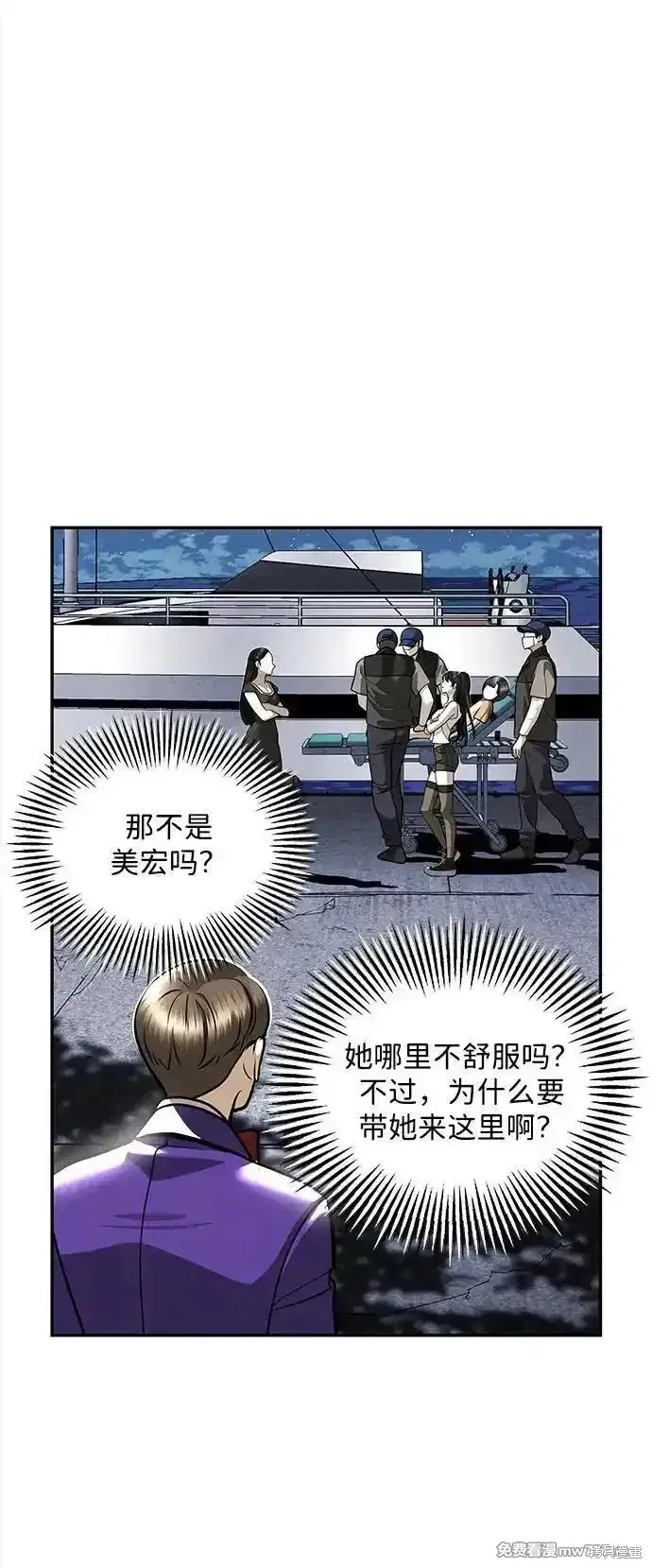 未來的古董店,第204话,第30张