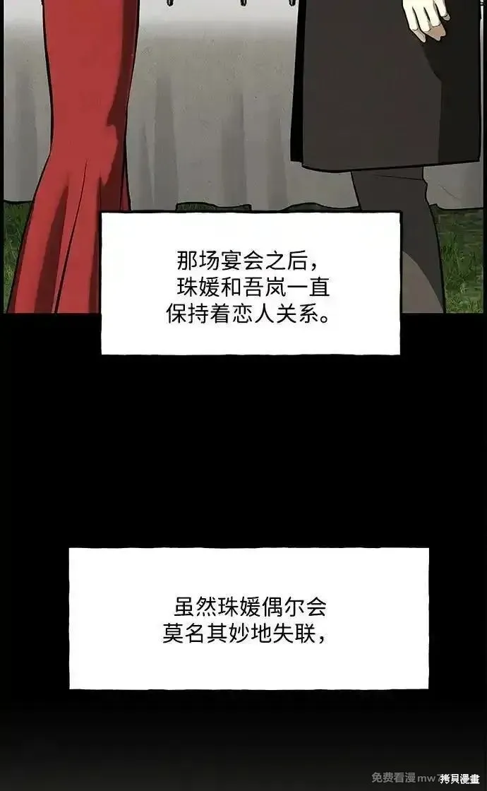 未來的古董店,第204话,第36张