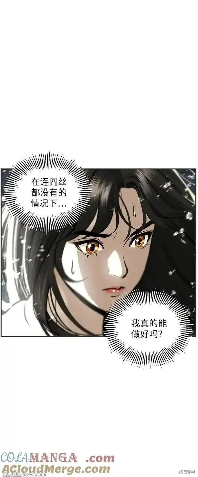 未來的古董店,第204话,第49张