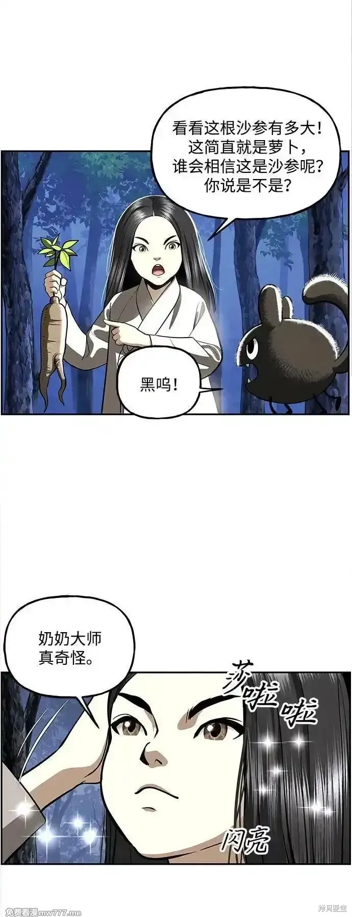 未來的古董店,第204话,第53张