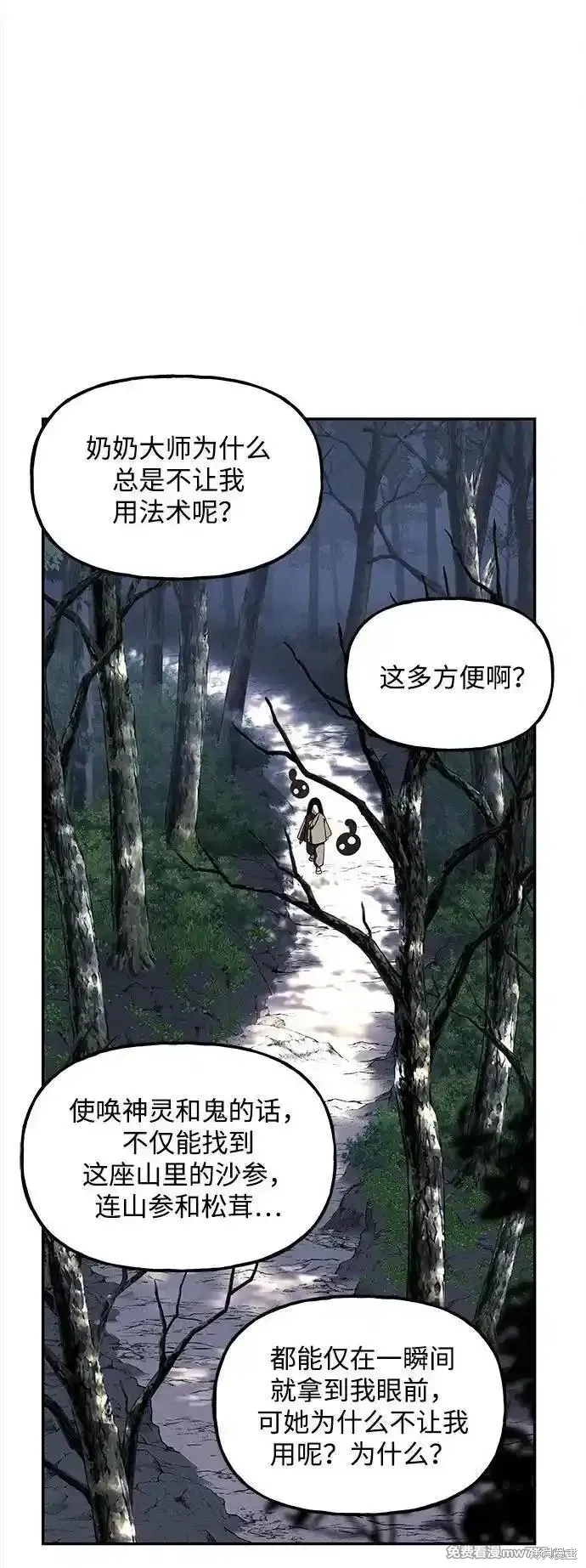 未來的古董店,第204话,第54张