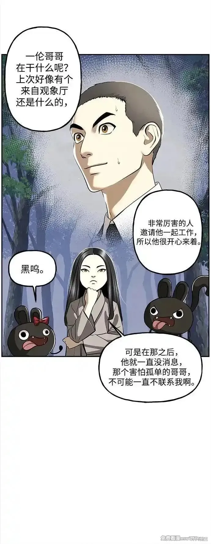 未來的古董店,第204话,第57张