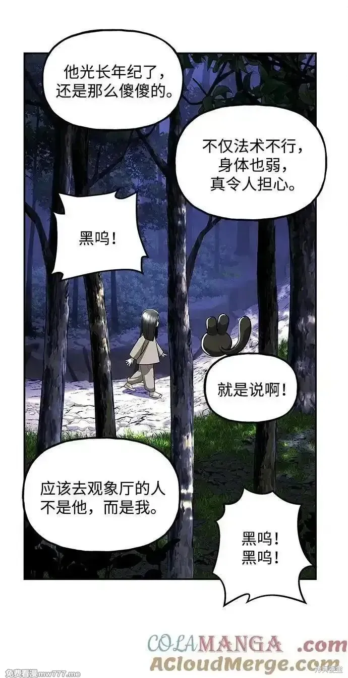 未來的古董店,第204话,第58张