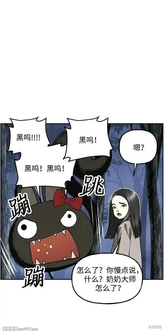 未來的古董店,第204话,第59张