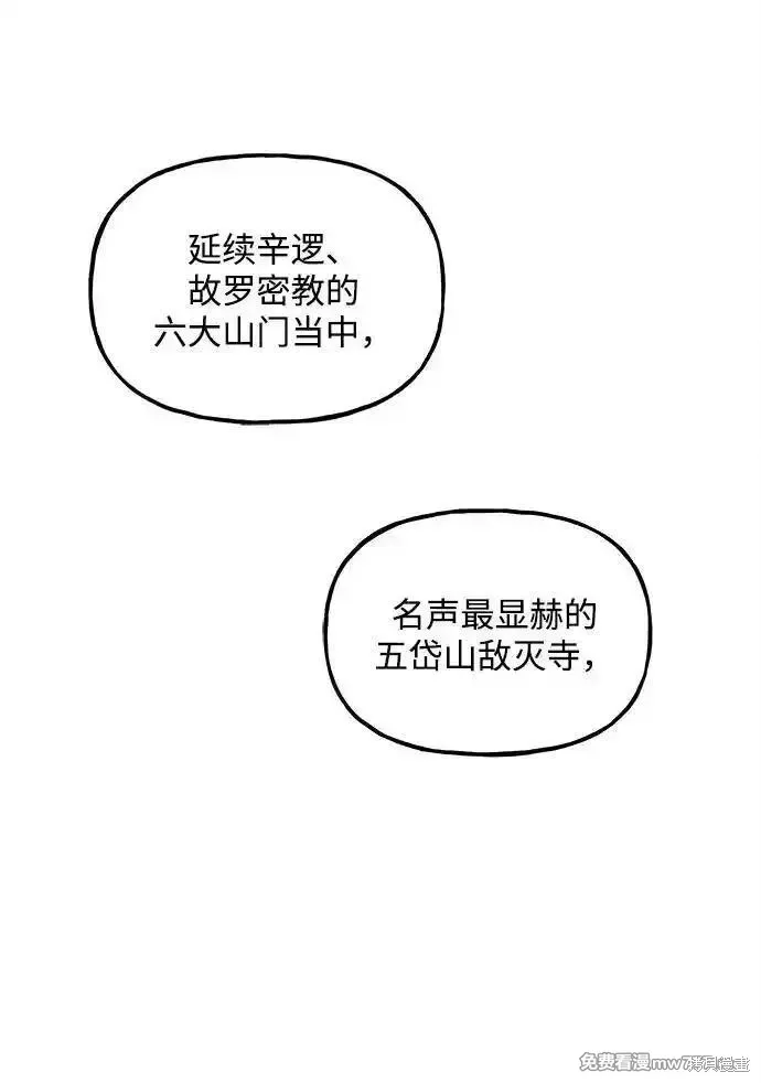 未來的古董店,第204话,第65张