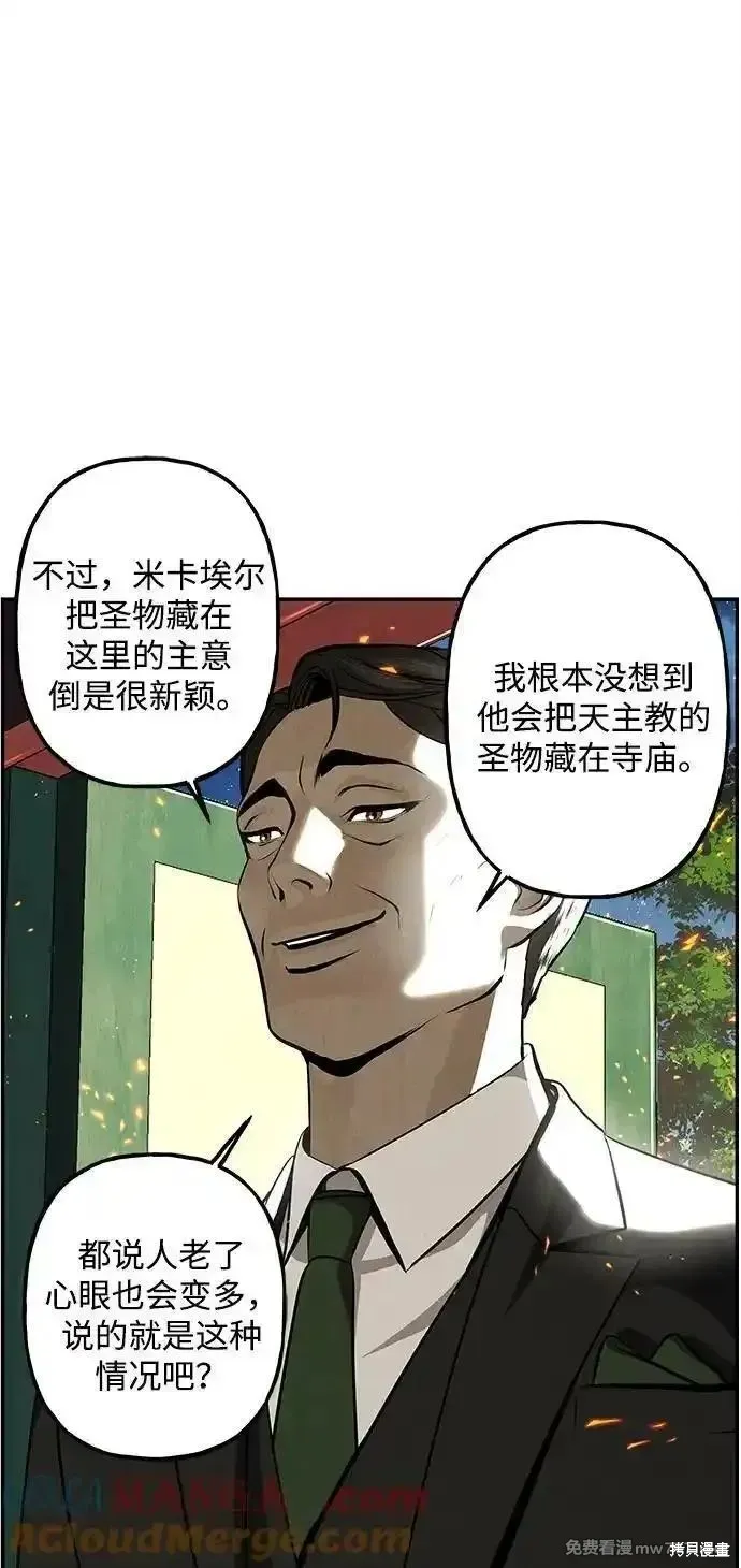 未來的古董店,第204话,第67张