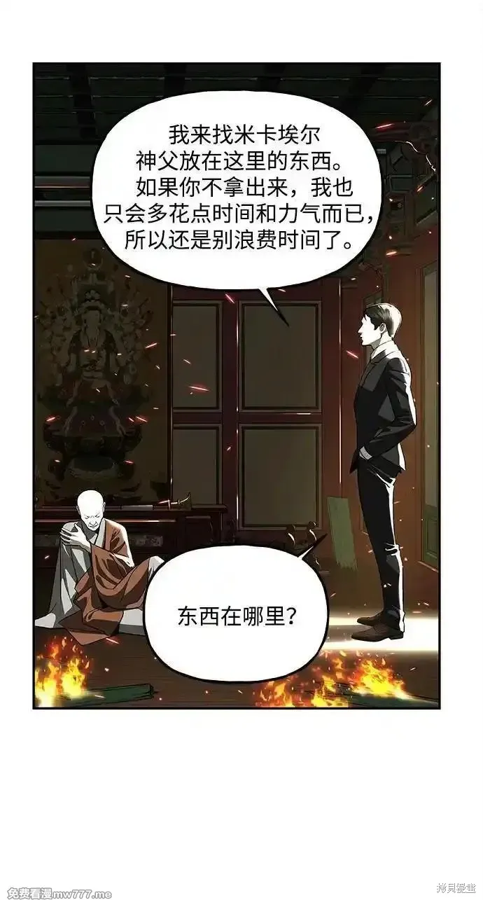 未來的古董店,第204话,第69张