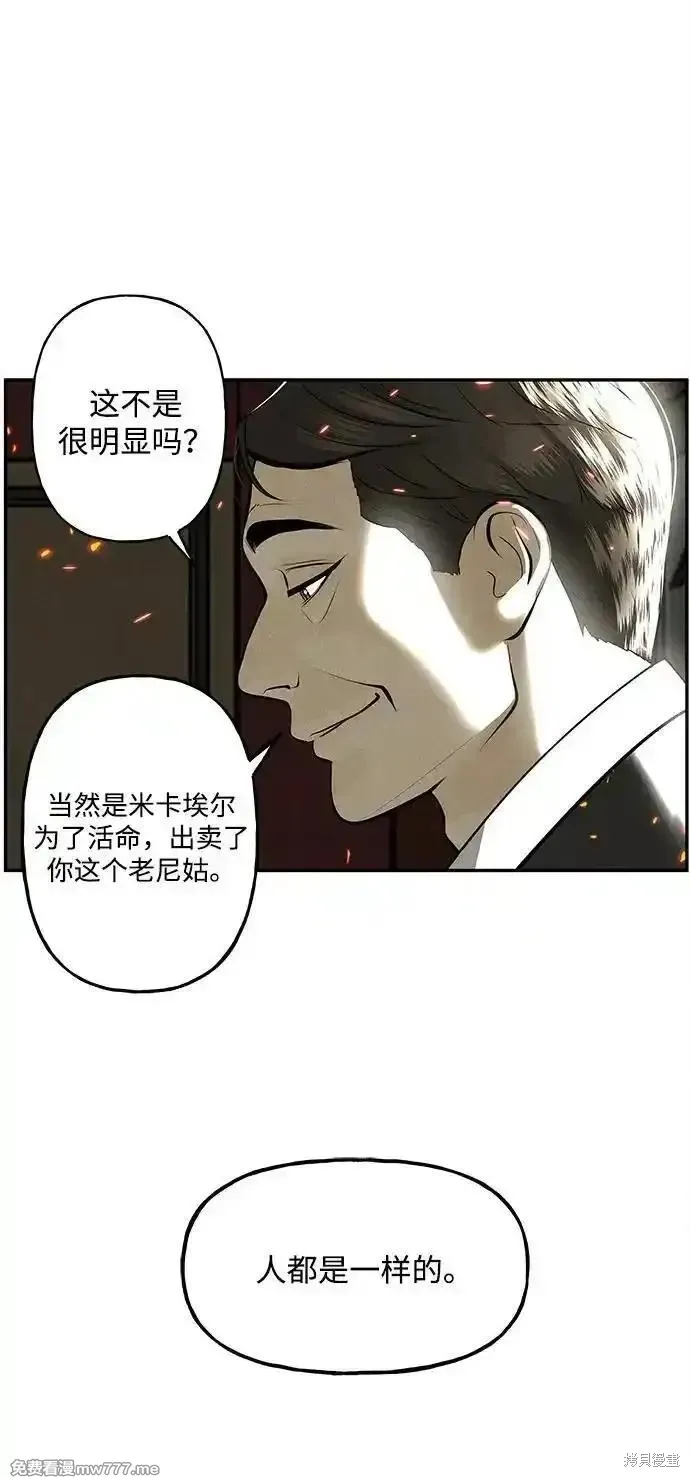 未來的古董店,第204话,第72张