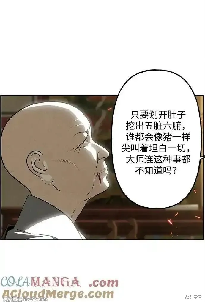未來的古董店,第204话,第73张