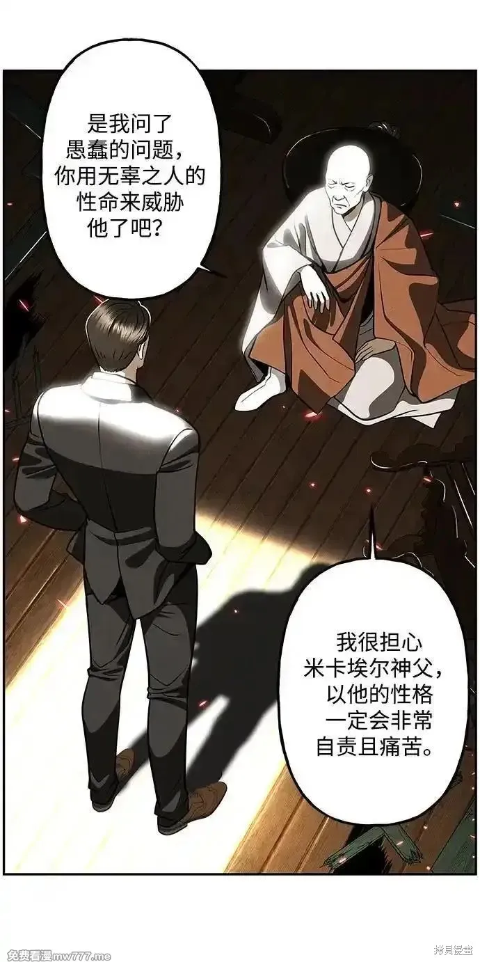 未來的古董店,第204话,第75张