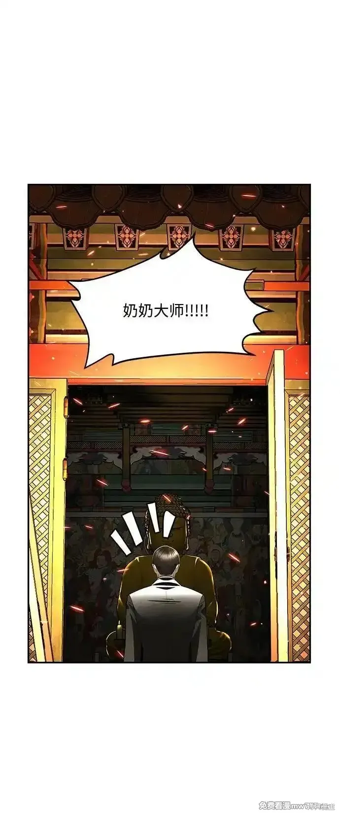 未來的古董店,第204话,第77张