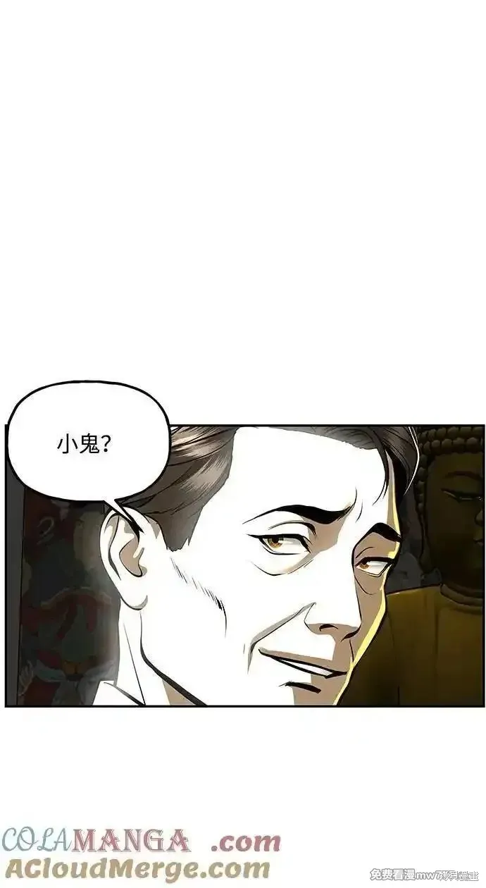 未來的古董店,第204话,第79张