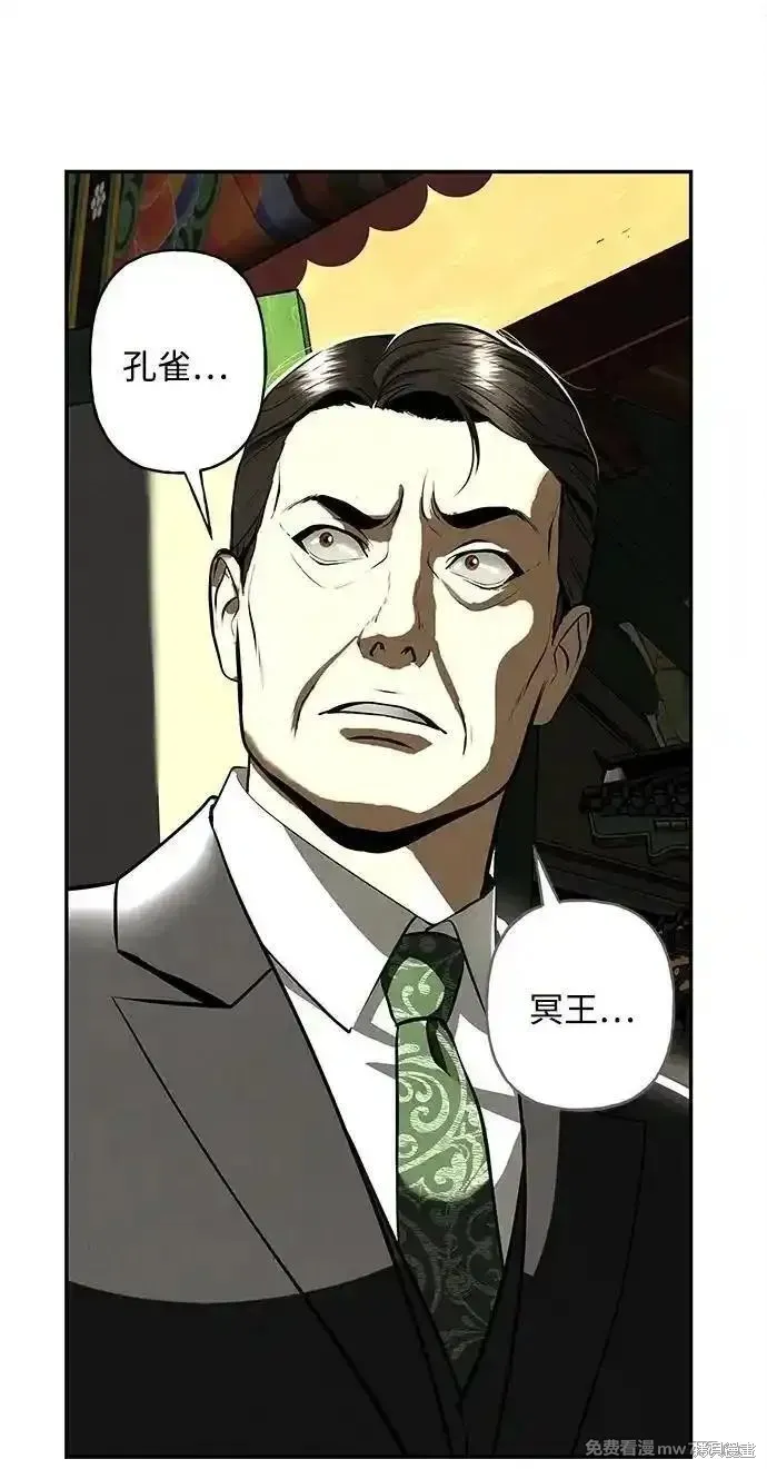 未來的古董店,第204话,第92张