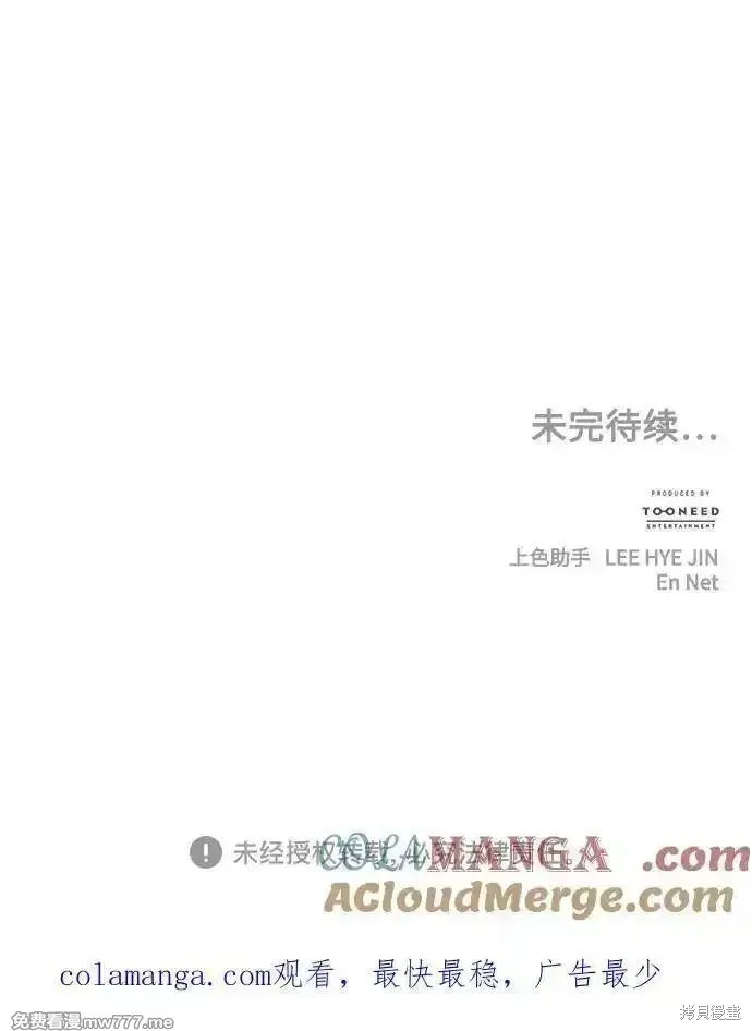 未來的古董店,第204话,第94张