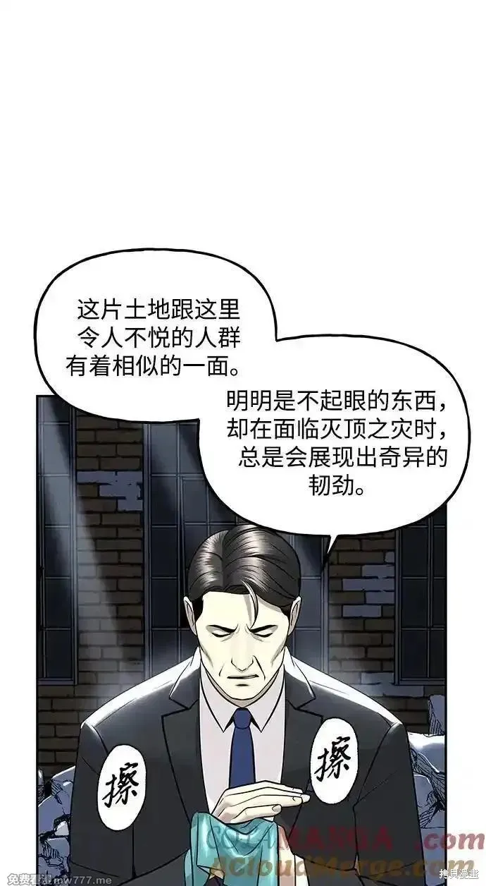 未來的古董店,第193话,第13张